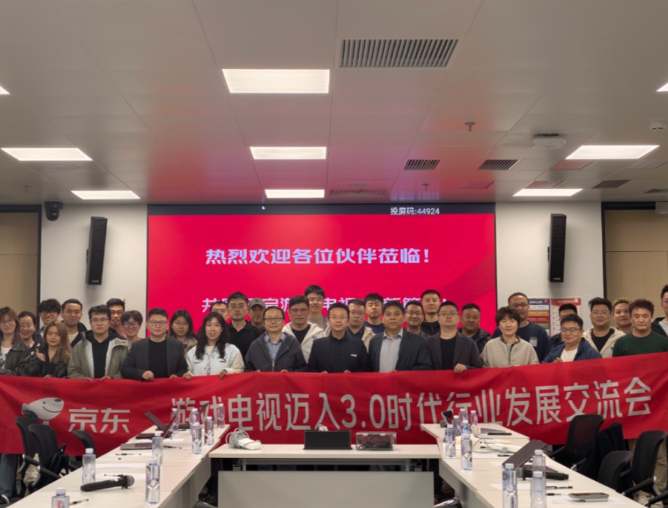 京東聯合行業多方發力 游戲電視邁進規范化的3.0發展新階段